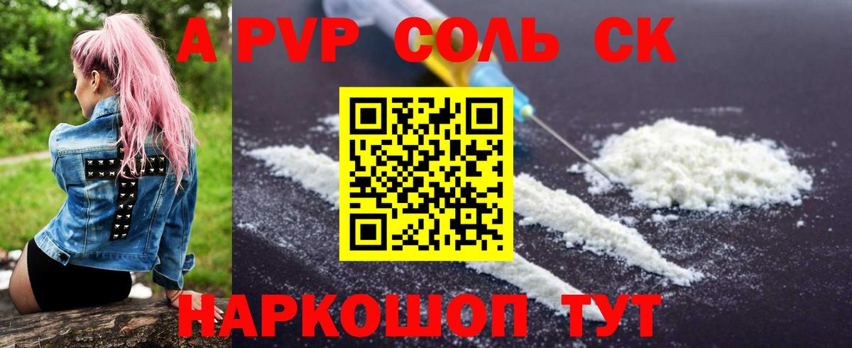 Alpha-PVP Соль  APVP СК  A PVP кристаллы  Югорск 