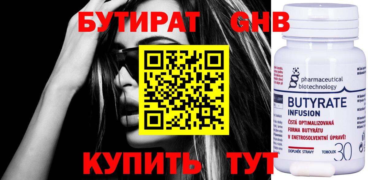 БУТИРАТ вода Югорск