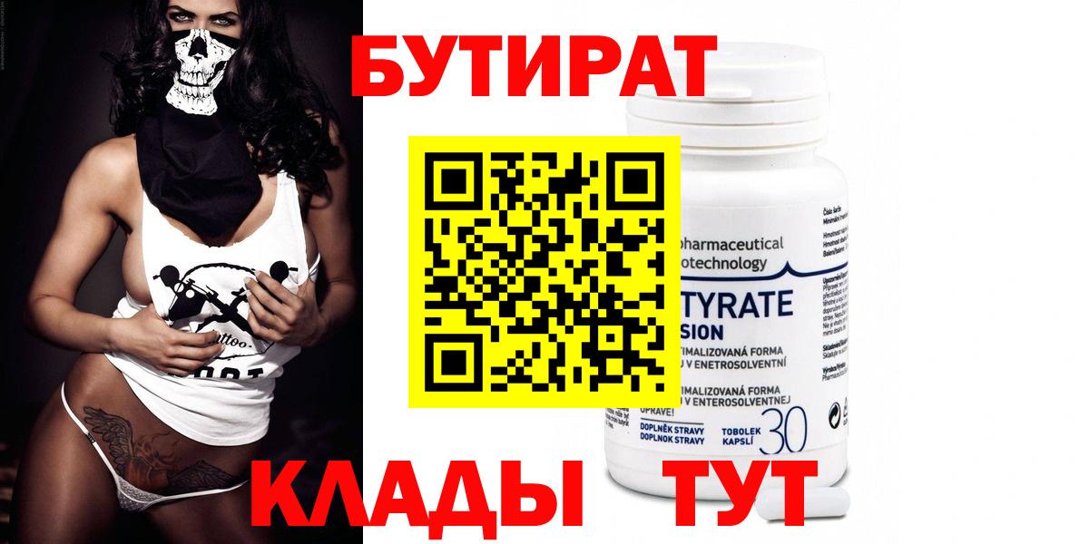 БУТИРАТ  Югорск  БУТИРАТ BDO 33% 