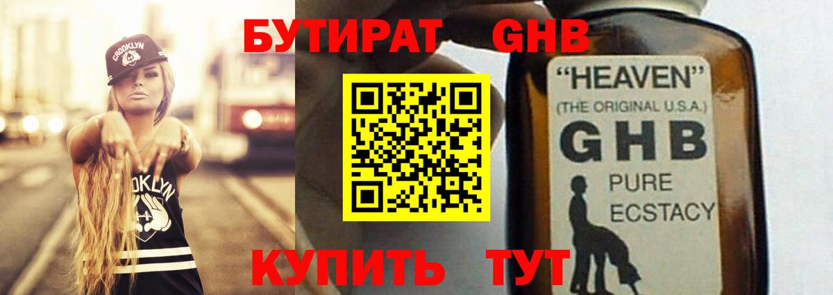 Югорск  Бутират  Вход с VPN  БУТИРАТ 1.4BDO 