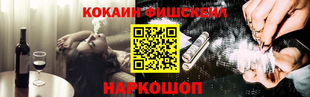 Югорск  COCAIN Columbia  Вход с VPN  КОКАИН Fish Scale 