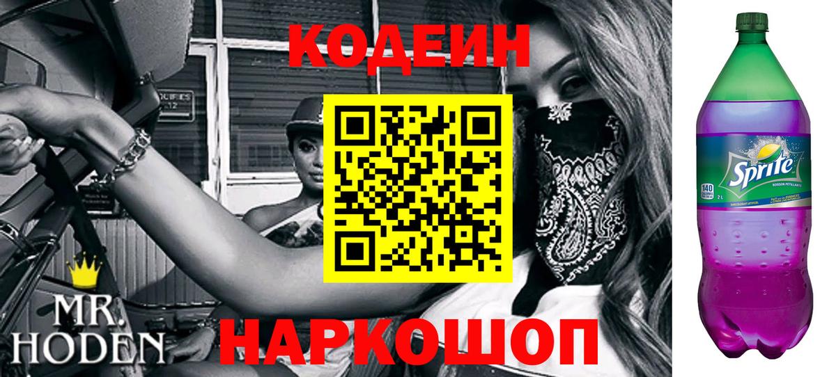 Кодеиновый сироп Lean напиток Lean (лин)  Югорск  Codein Purple Drank 