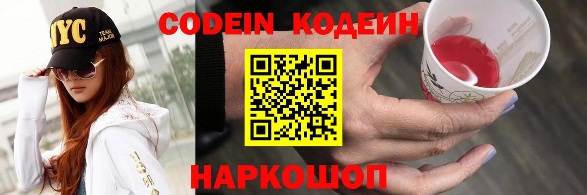 Кодеиновый сироп Lean Purple Drank Югорск