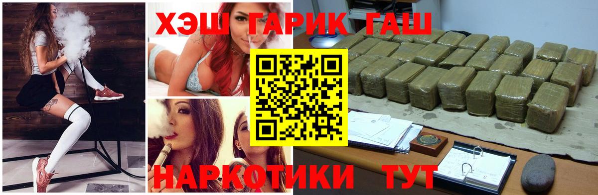 ГАШ гашик Югорск