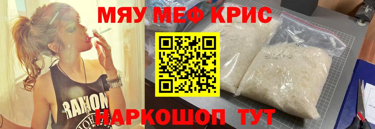 Меф мяу мяу мука Югорск