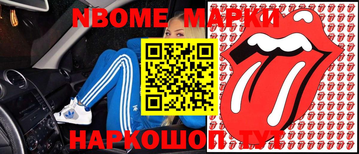 Югорск  Марки NBOMe  Вход с VPN  Наркотические марки 1,8мг 